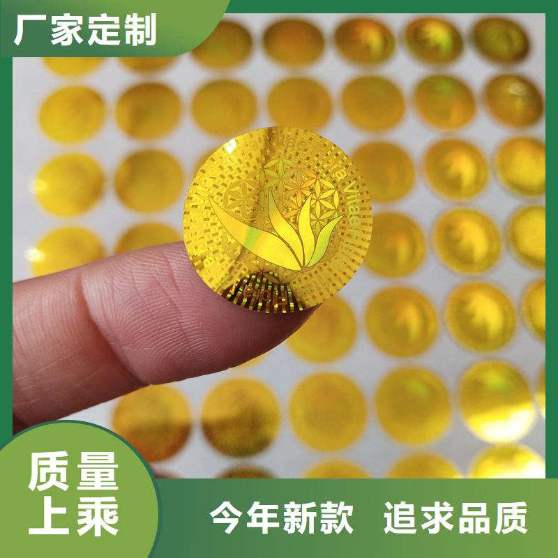【激光防伪标签】-防伪标签颜色尺寸款式定制