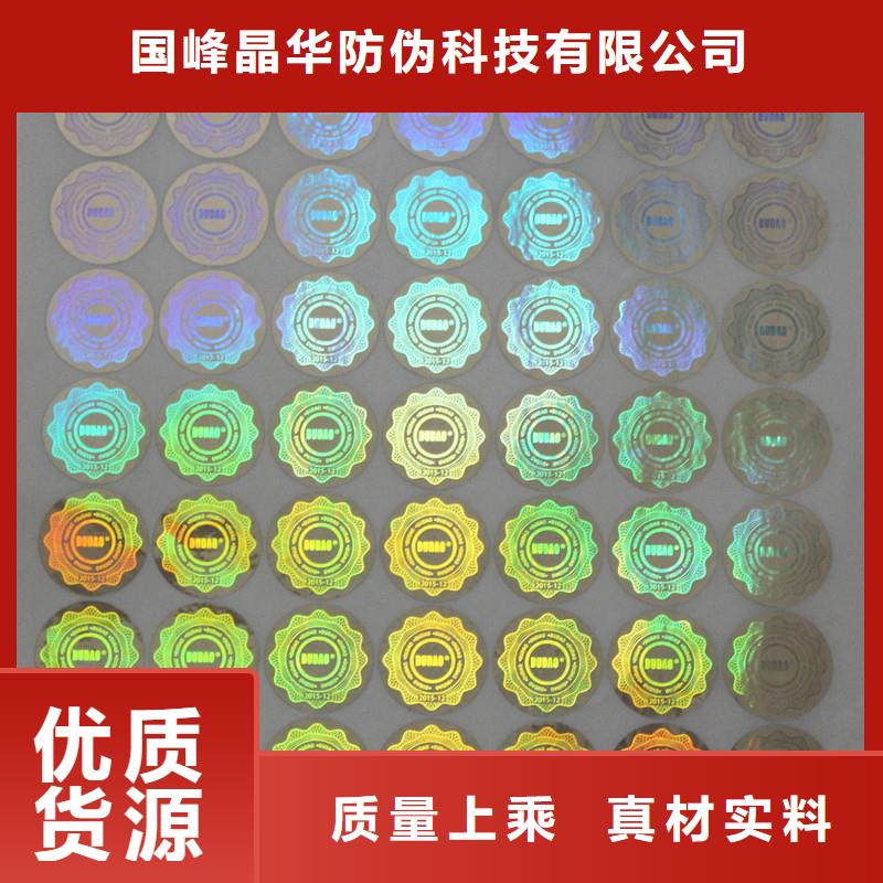 光变防伪标签厂家江苏激光镭射防伪标签公司