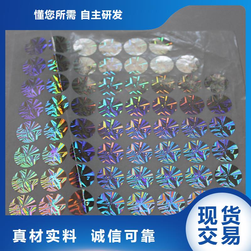 【激光防伪标签】-防伪标签颜色尺寸款式定制