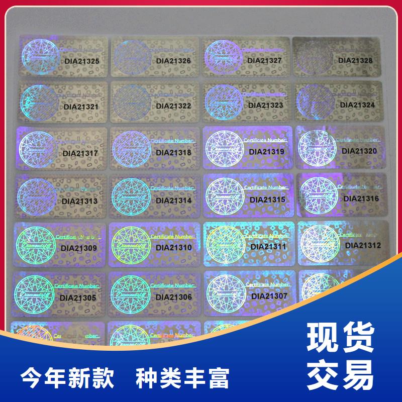 激光防伪标签工厂现货供应