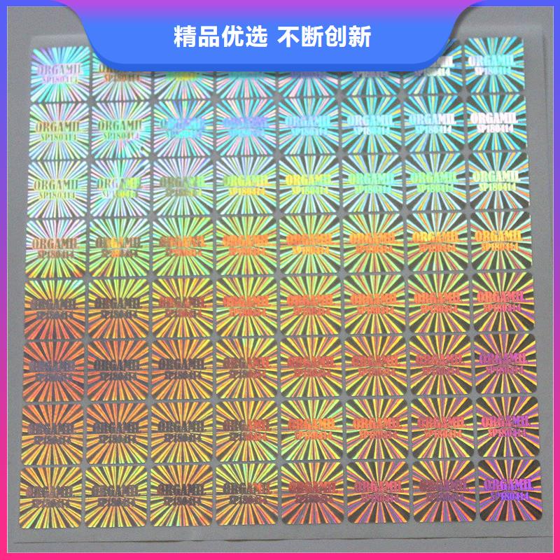 激光防伪标签支持定制加工