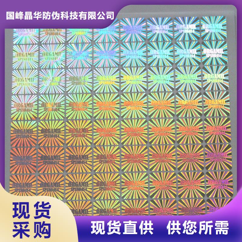 镭射防伪标签价格激光镭射标签印刷厂家