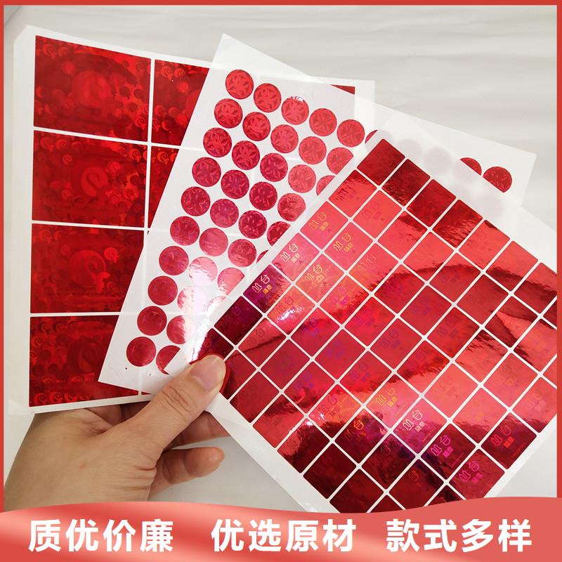 激光防伪标签工厂现货供应