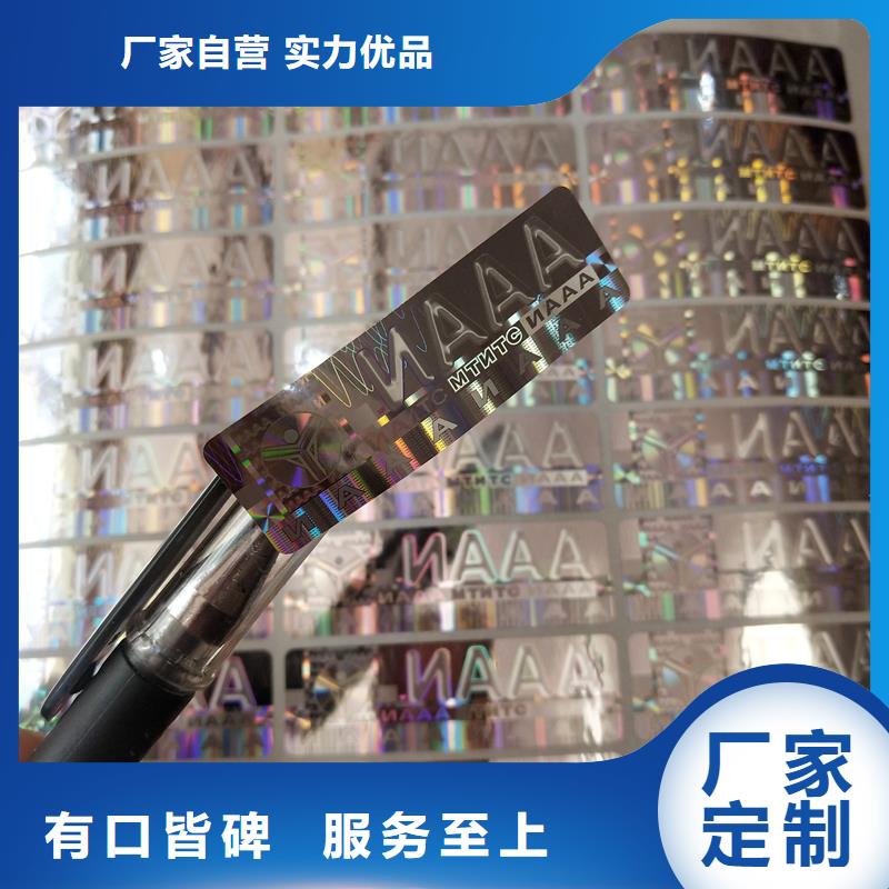 激光防伪标签以质量求生存