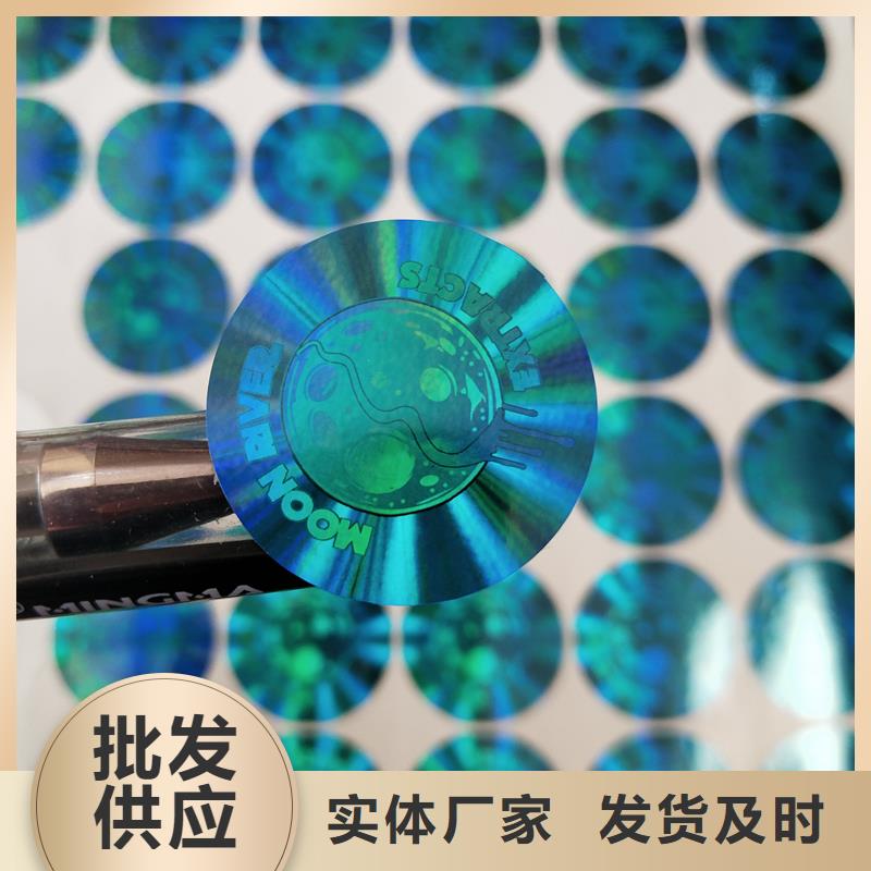 激光防伪标签工厂现货供应