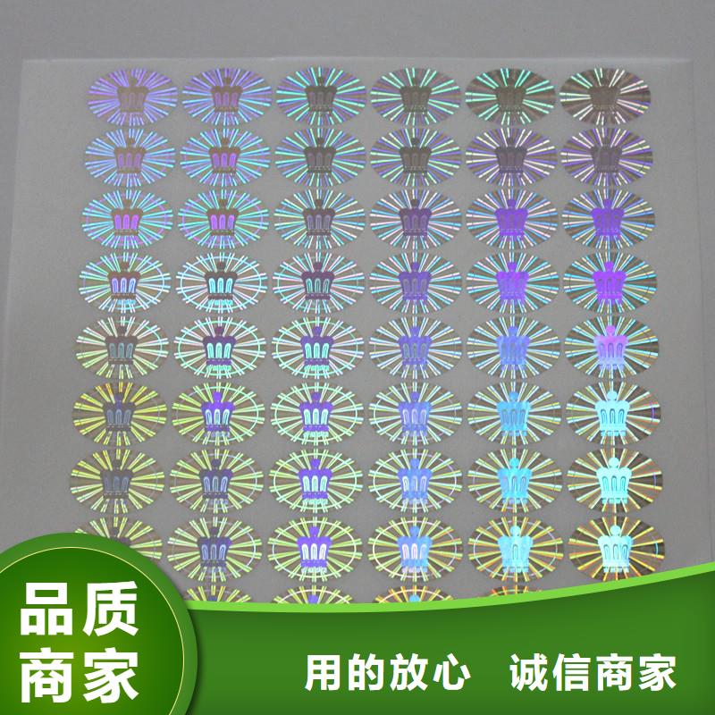 激光防伪标签支持定制加工
