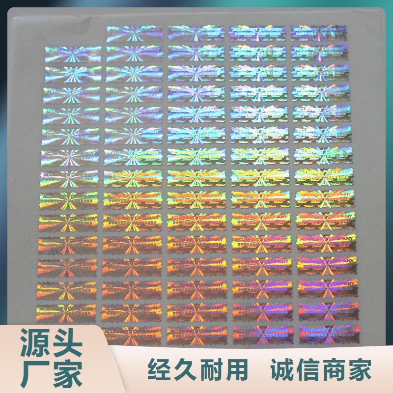 激光防伪标签支持定制加工