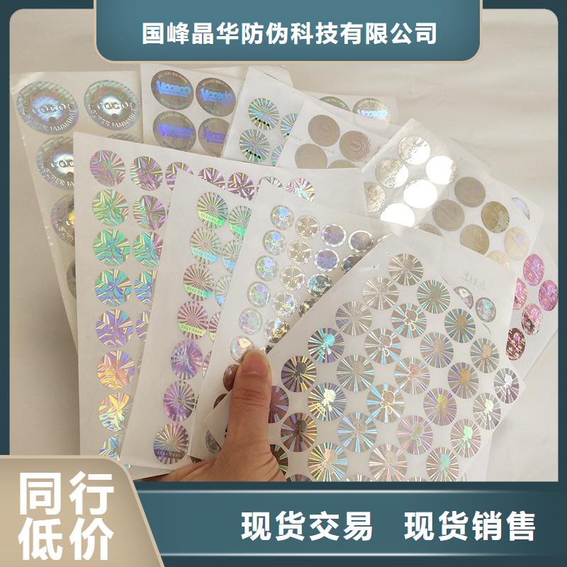 镭射防伪标签价格激光镭射标签印刷厂家