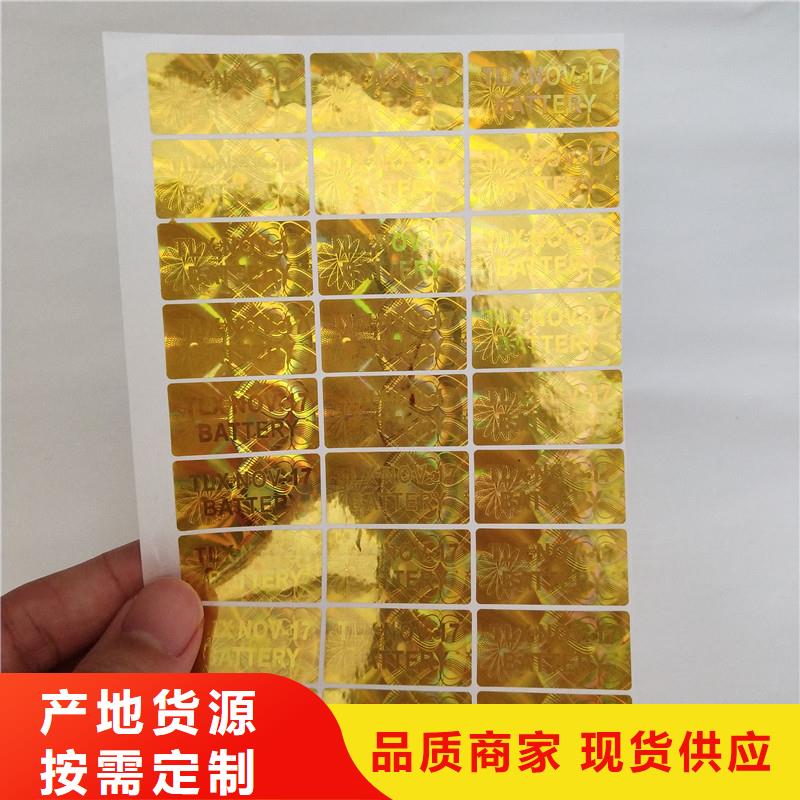 激光光刻板防伪标签价钱激光防伪标签厂家