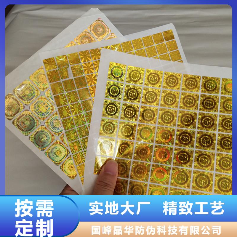 激光防伪标签标准工艺