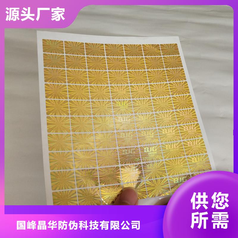 激光光刻板防伪标签价钱激光防伪标签厂家