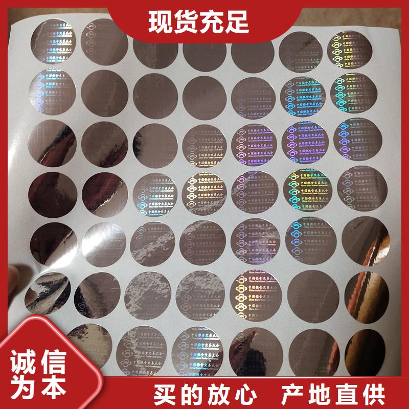 【激光防伪标签】-防伪标签颜色尺寸款式定制