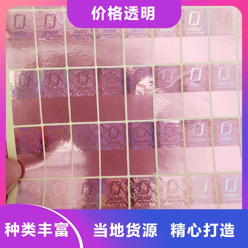 激光防伪标签产品优良