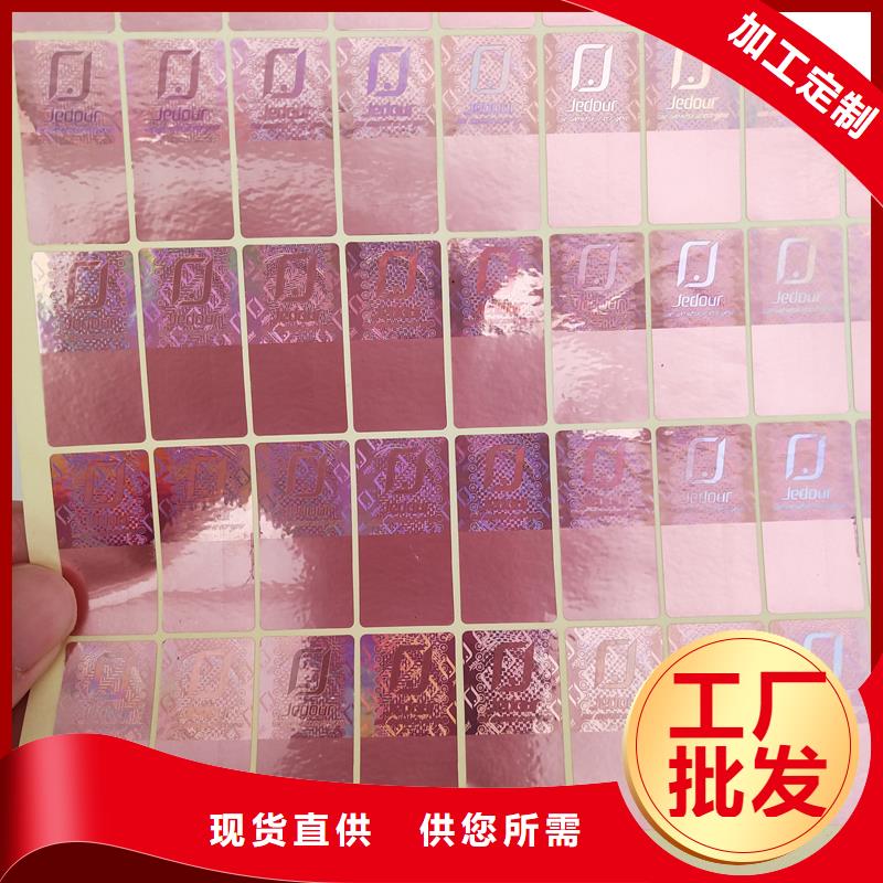 激光防伪标签工艺精细质保长久