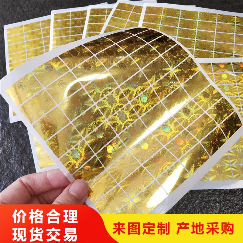 激光防伪标签提货券制作来图来样定制