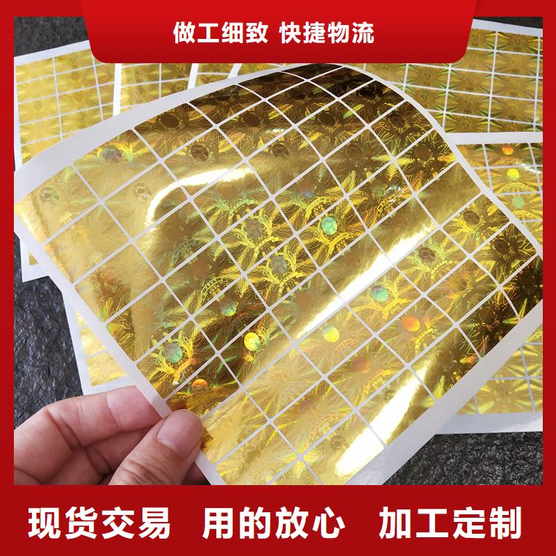 激光防伪标签以质量求生存