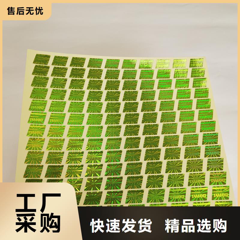 激光防伪标签以质量求生存