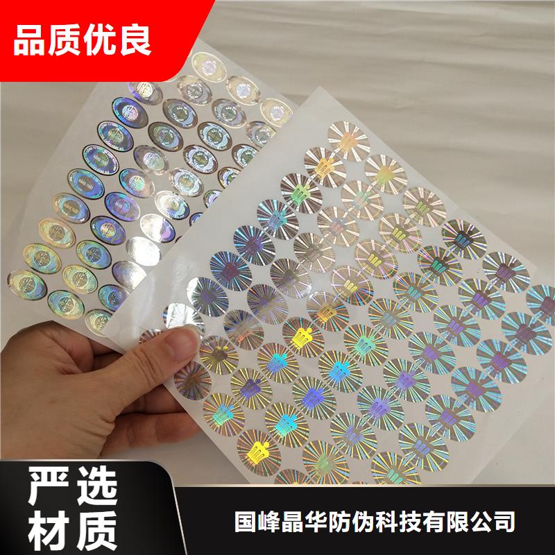 激光防伪标签质保一年