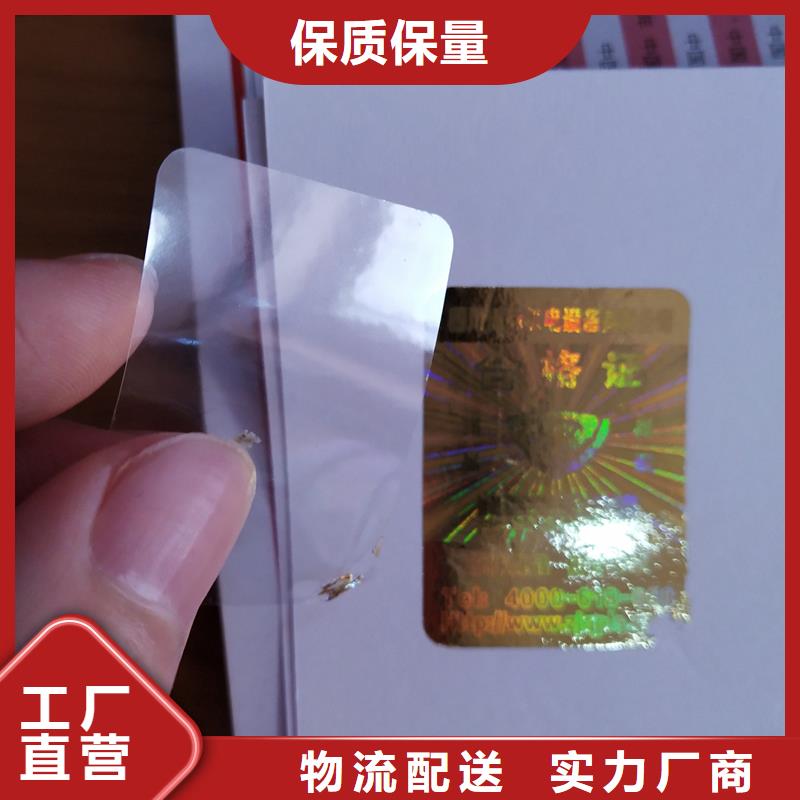 激光光刻板防伪标签价钱激光防伪标签厂家