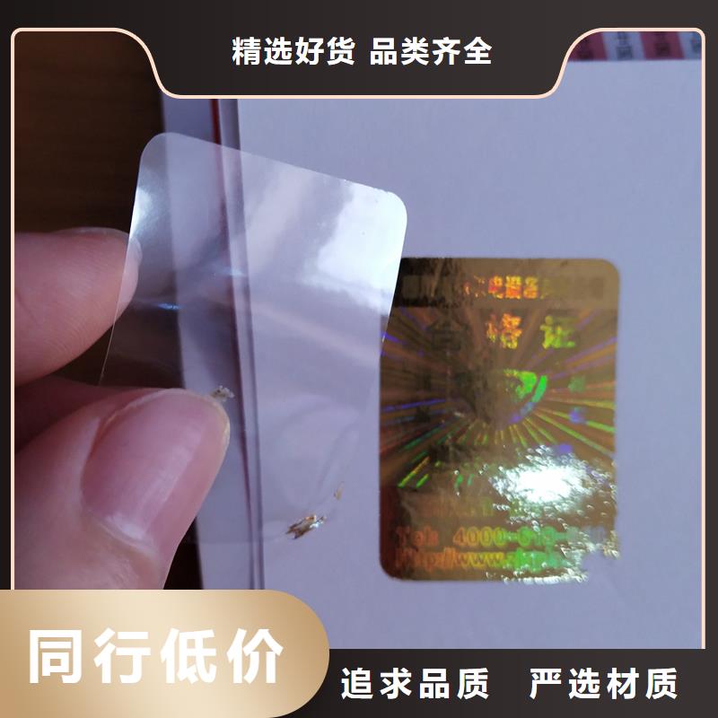 激光防伪标签工厂现货供应