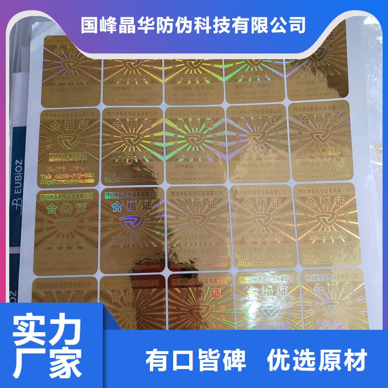 激光防伪标签标准工艺