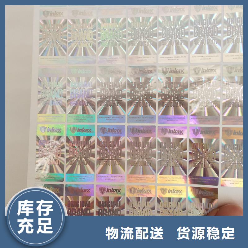 激光防伪标签支持定制加工
