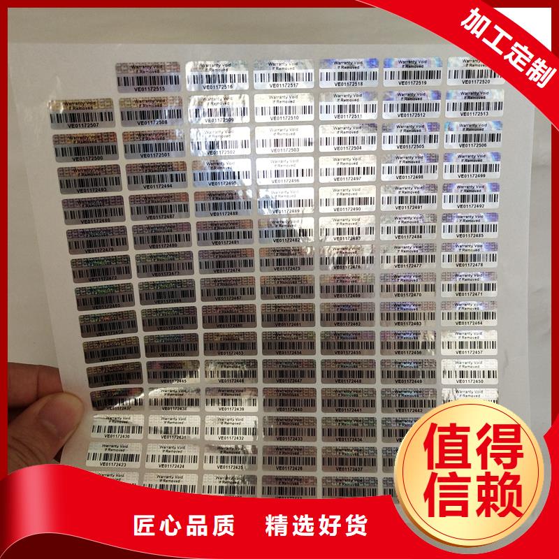 【激光防伪标签】-防伪标签颜色尺寸款式定制