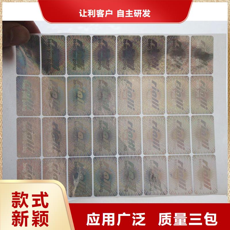 激光防伪标签产品优良