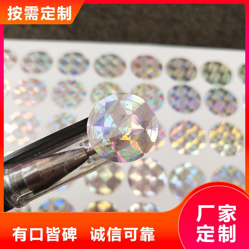 激光防伪标签用心制作