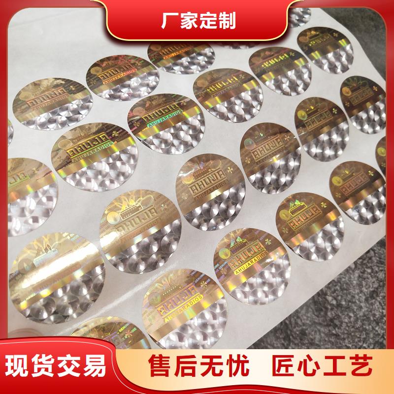 激光防伪标签产品优良
