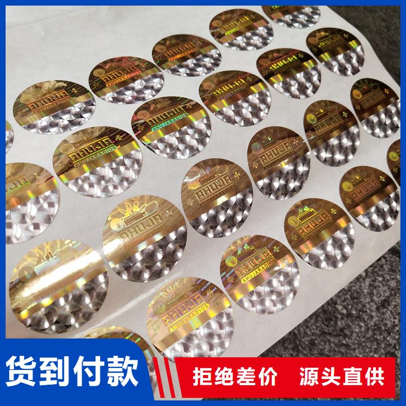 光变防伪标签厂家江苏激光镭射防伪标签公司