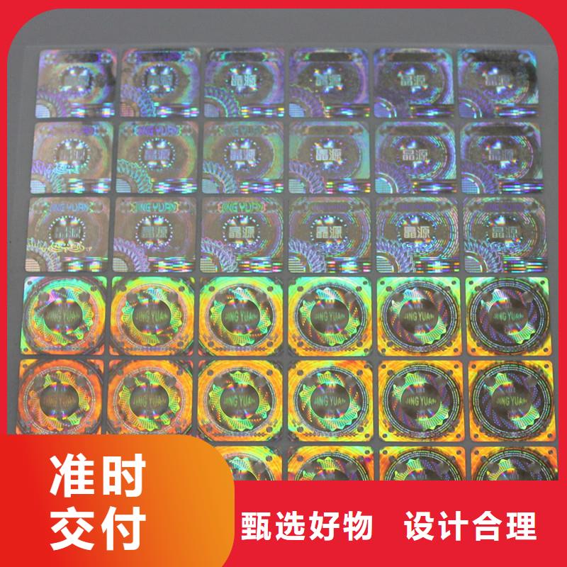 激光防伪标签提货券制作来图来样定制