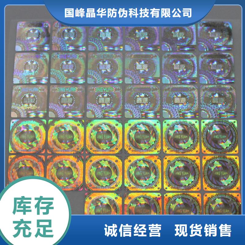 激光防伪标签产品优良