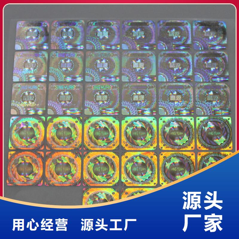 光变防伪标签厂家江苏激光镭射防伪标签公司
