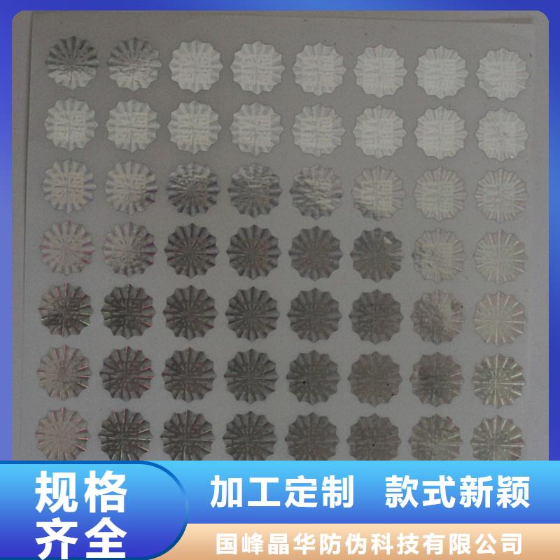 光变防伪标签厂家江苏激光镭射防伪标签公司