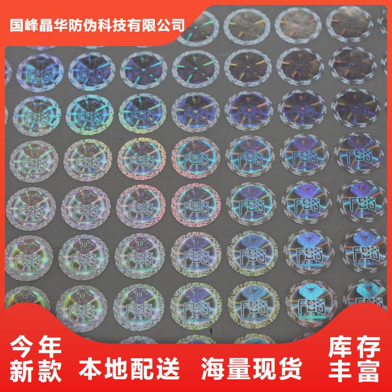 激光防伪标签产品优良