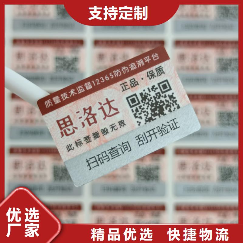 烫印防伪标签印刷二维码防伪标签价格