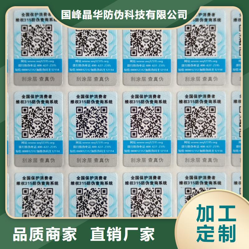 滴水防伪标签印刷激光防伪标签设计