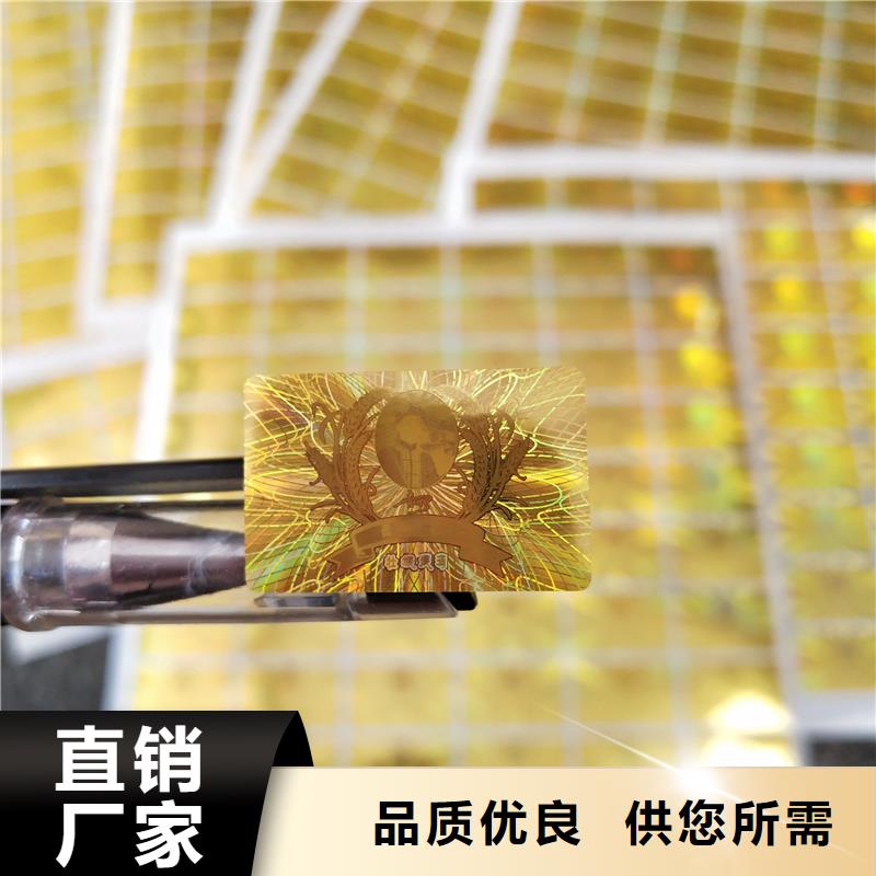 滴水防伪标签印刷激光防伪标签设计