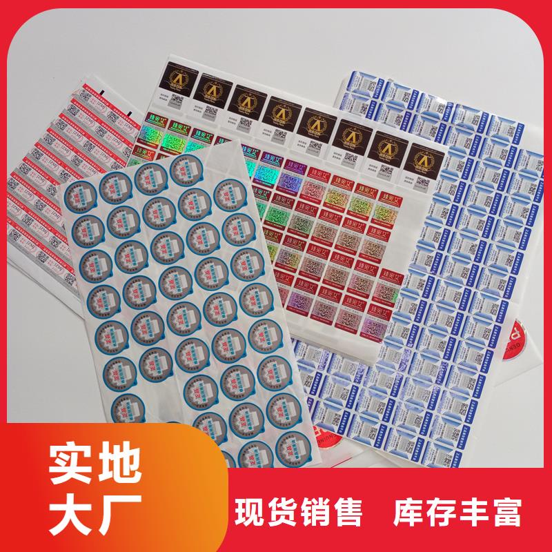 二维码防伪标签好品质用的放心