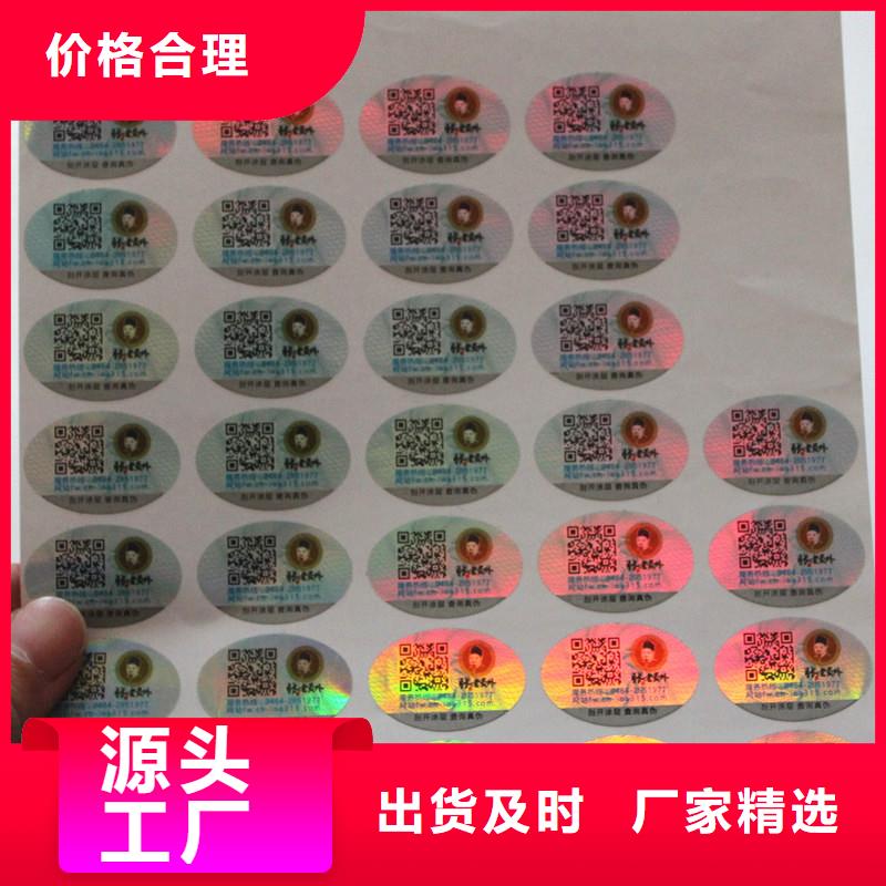 二维码防伪标签定做价格