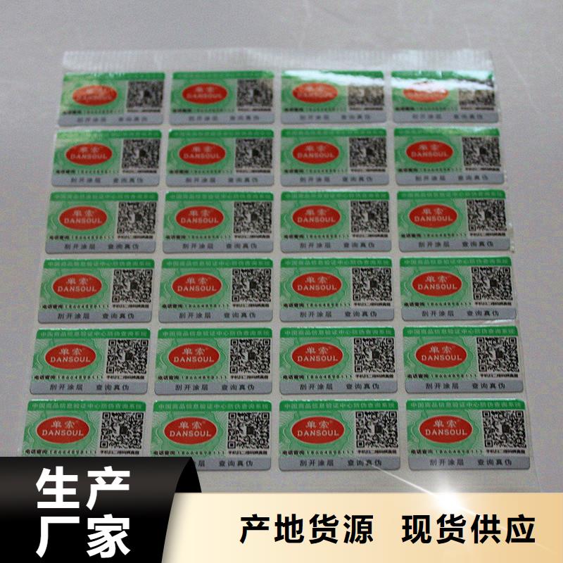  二维码防伪标签一站式采购商