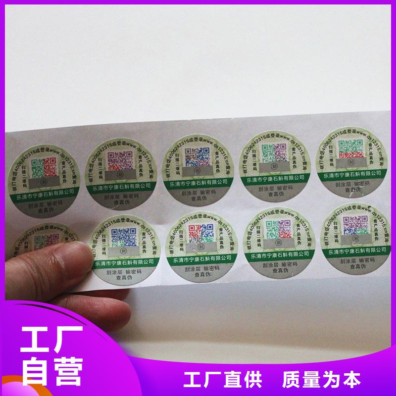 二维码防伪标签低价货源