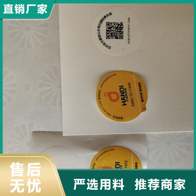 二维码防伪标签好品质用的放心