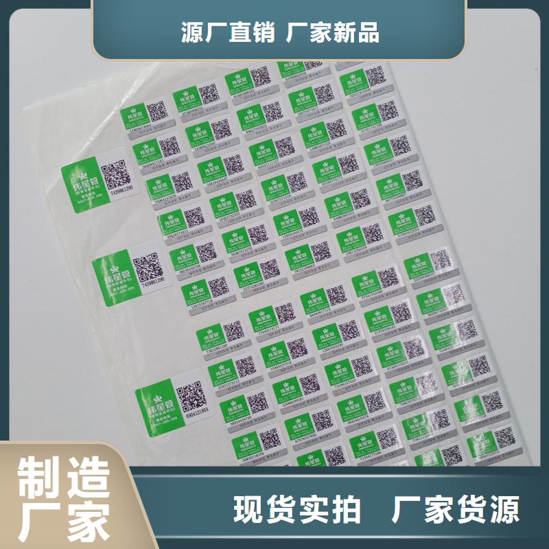 二维码防伪标签好品质用的放心