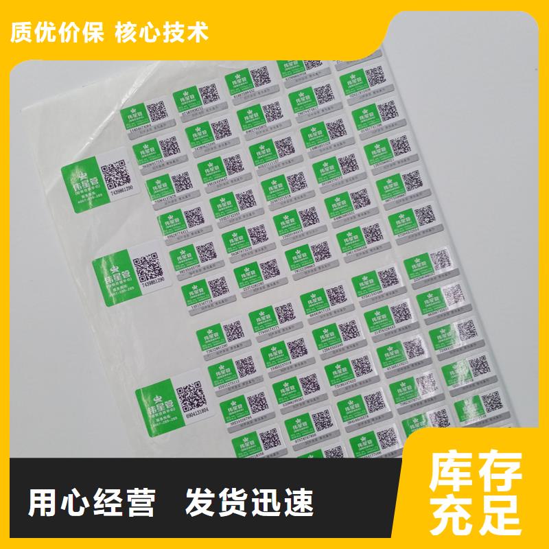 二维码防伪标签低价货源