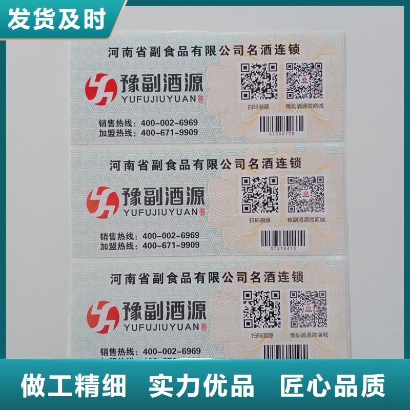 红酒二维码防伪标签定制报价