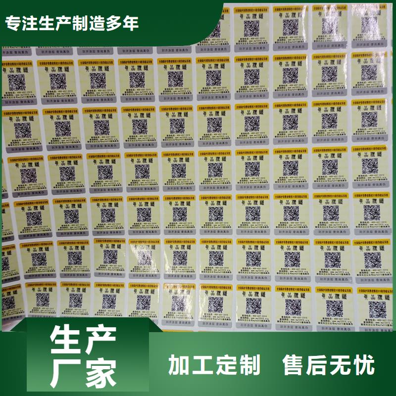二维码防伪标签定做价格