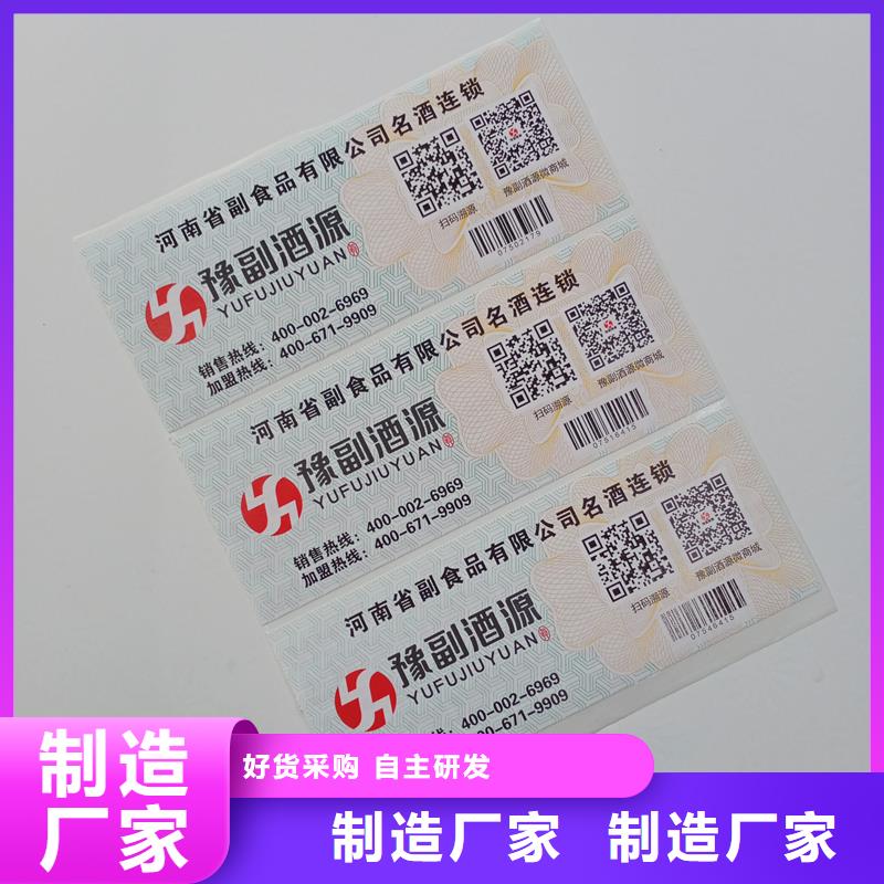 二维码防伪标签定做价格