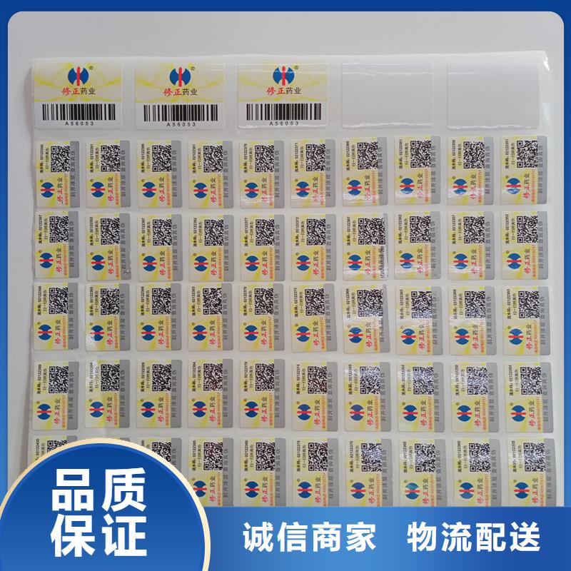 二维码防伪标签精品优选